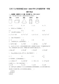 甘肃省陇西县兰州十九中教育集团2019—2020学年七年级数学上学期期中试题