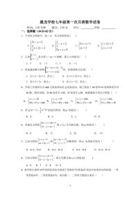 湖南省益阳市赫山区箴言龙光桥学校2022-2023学年七年级下学期2月月考数学试题