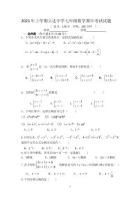 湖南省益阳市南县2022-2023学年七年级下学期数学期中考试试卷