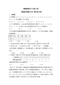 湘教版数学八年级下册《数据的频数分布》期末复习卷（含答案）