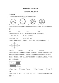 湘教版数学八年级下册《四边形》期末复习卷（含答案）