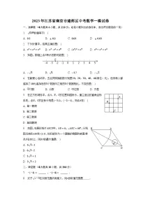 2023年江苏省南京市建邺区中考数学一模试卷（含解析）