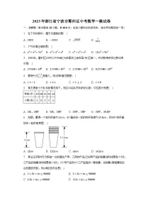 2023年浙江省宁波市鄞州区中考数学一模试卷(含解析)