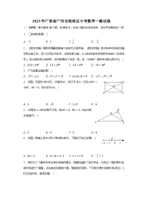 2023年广东省广州市海珠区中考数学一模试卷（含解析）