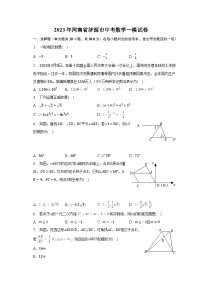 2023年河南省济源市中考数学一模试卷（含解析）