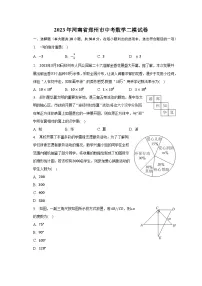 2023年河南省郑州市中考数学二模试卷(含解析)