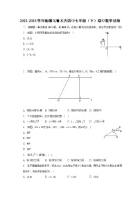 2022-2023学年新疆乌鲁木齐四中七年级（下）期中数学试卷（含解析）