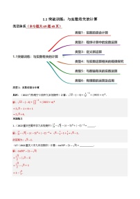 1.1核心考点突破训练：与实数有关的计算-2023届中考数学一轮大单元复习（解析版）