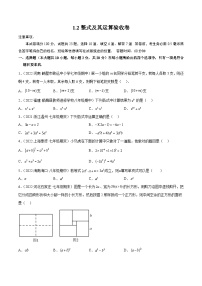 1.2整式及其运算（验收卷）-2023届中考数学一轮大单元复习（原卷版）