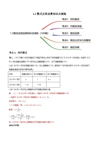 1.2整式及其运算知识点演练（讲练）（100题58页）-2023届中考数学一轮大单元复习（解析版）