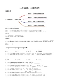 1.3核心考点突破训练：二次根式的应用-2023届中考数学一轮大单元复习（原卷版）