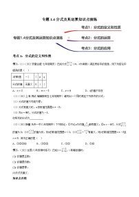 1.4分式知识点演练（讲练）-2023届中考数学一轮大单元复习（原卷版）