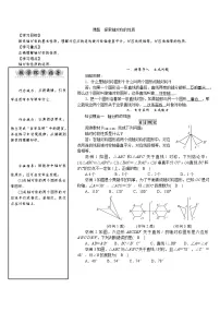 北师大版七年级下册2 探索轴对称的性质教案