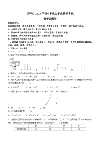 2023+年浙江省台州市玉环市中考一模数学试题（含答案）