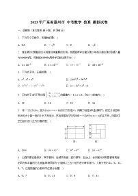 2023年广东省惠州市+中考数学+仿真+模拟试卷（含答案）