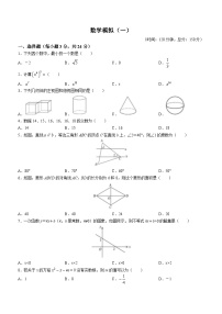 2023年江苏淮安市中考二模数学试题(含答案)