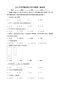 2023年山东省日照市五莲县叩官镇初级中学中考数学一模试卷（含答案）