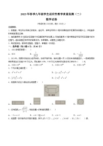 2023年四川省达州市开江县中考二模数学试题（含答案）