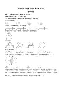2023年西省吉安市永丰县初中中考模拟数学试卷（含答案）
