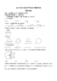 2023年西省吉安市永丰县初中中考模拟数学试卷（含答案）