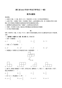 2023年浙江省丽水市庆元县中考一模数学试题（含答案）