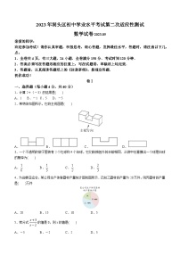 2023年浙江省温州市洞头区中考二模数学试题（含答案）