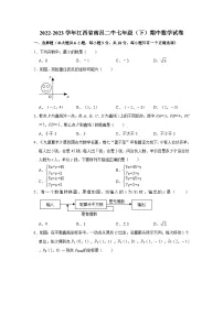 2022-2023学年江西省南昌二中七年级(下)期中数学试卷(含解析)