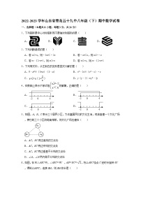 2022-2023学年山东省青岛五十九中八年级（下）期中数学试卷(含解析)