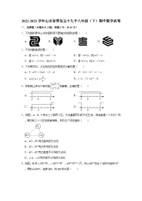 2022-2023学年山东省青岛五十九中八年级（下）期中数学试卷(含解析)