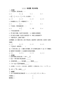 人教版七年级上册1.2.1 有理数巩固练习