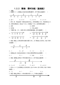 数学七年级上册第一章 有理数1.2 有理数1.2.2 数轴课后复习题