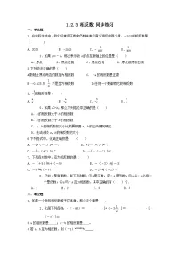 初中数学人教版七年级上册1.2.3 相反数达标测试