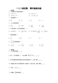 初中数学人教版七年级上册1.2.3 相反数课时训练