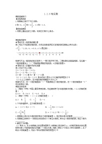 初中数学人教版七年级上册1.2.3 相反数导学案