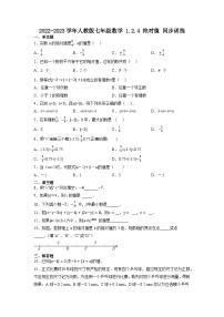 初中数学人教版七年级上册1.2.4 绝对值同步练习题