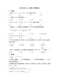 人教版七年级上册1.5.1 乘方课时作业