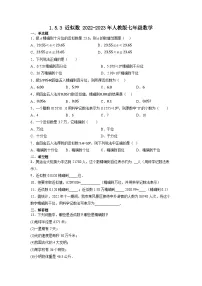 人教版七年级上册1.5.3 近似数一课一练