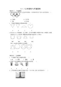 初中4.1.1 立体图形与平面图形一课一练