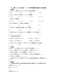 初中数学人教版七年级上册第三章 一元一次方程3.2 解一元一次方程（一）----合并同类项与移项课后测评