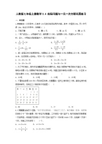 初中数学第三章 一元一次方程3.4 实际问题与一元一次方程课后练习题