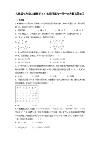 初中数学第三章 一元一次方程3.4 实际问题与一元一次方程课后练习题