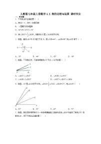 数学人教版4.3.2 角的比较与运算课堂检测