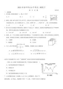 2023年山东省菏泽市中考数学二模试卷