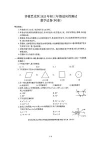 2023年新疆沙依巴克区中考数学考试卷