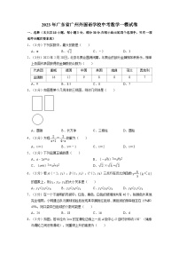 2023年广东省广州外国语学校中考数学一模试卷