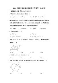 2023年四川省成都市新津县中考数学一诊试卷