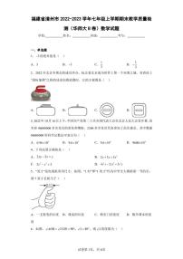 福建省漳州市2022-2023学年七年级上学期期末教学质量检测（华师大B卷）数学试题（含答案解析）