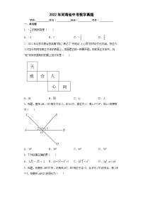 2022年河南省_中考数学真题 含答案和解析