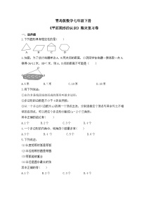 青岛版数学七年级下册《平面图形的认识》期末复习卷（含答案）