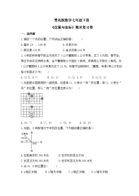 青岛版数学七年级下册《位置与坐标》期末复习卷（含答案）